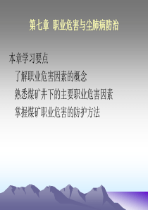 职业卫生培训