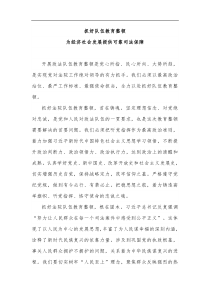 抓好队伍教育整顿为经济社会发展提供可靠司法保障