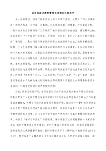 司法局政法教育整顿工作情况汇报范文