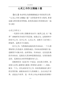 心灵之书作文精编3篇