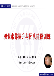 职业素养培训PPT-精辟