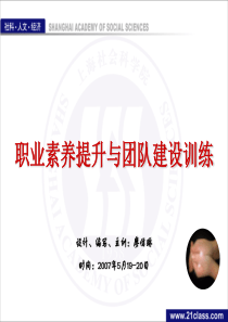 职业素养培训PPT-精辟[1]