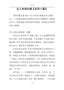 名人传读后感【实用5篇】