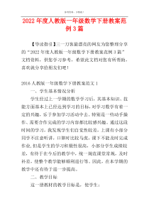 2022年度人教版一年级数学下册教案范例3篇
