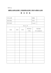 职业经理人培训方案-建筑企业职业经理人培训方案