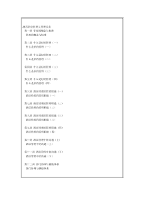职业经理人培训材料MicrosoftWord文档