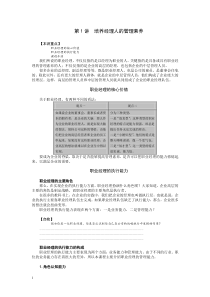 职业经理人培训课程