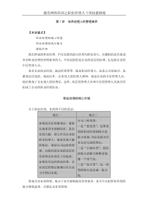 职业经理十项管理技能训练培训教材