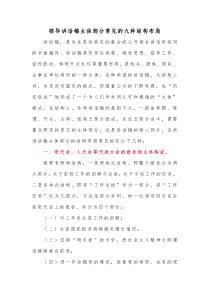 领导讲话稿主体部分常见的九种结构布局