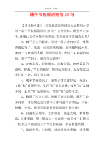 端午节祝福语短信28句