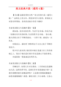 美文经典片段（通用4篇）