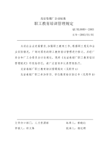 职工教育培训新规定-03