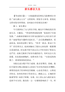 家长感言大全