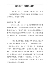 活动作文（最新4篇）