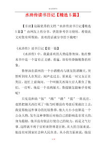 水浒传读书日记【精选5篇】