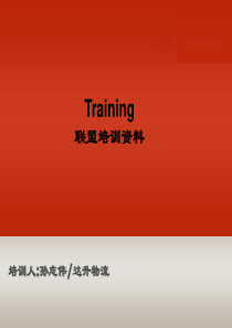 联盟培训++航线知识