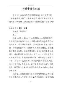 补贴申请书5篇