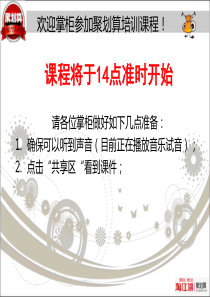 聚划算卖家培训
