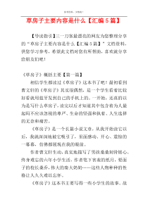 草房子主要内容是什么【汇编5篇】