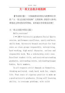 大一英文自我介绍范例