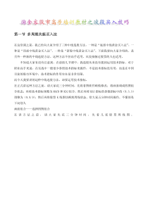 股市高手培训教材之波段买入技巧