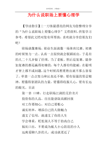 为什么说职场上要懂心理学