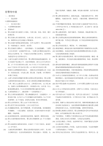 育婴师培训教材(中高级汇总)