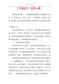 工作鉴定书（实用4篇）