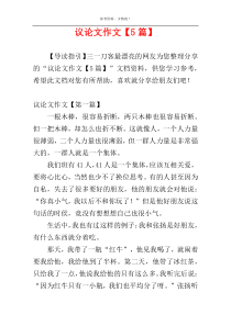 议论文作文【5篇】