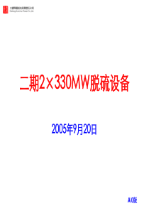 脱硫系统培训教程（PPT60页)