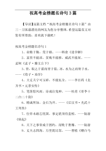 祝高考金榜题名诗句3篇