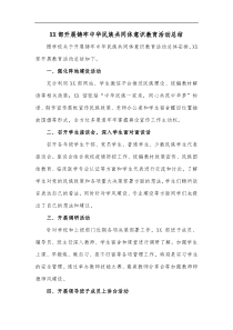 XX部开展铸牢中华民族共同体意识教育活动总结