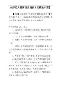 亦舒经典爱情语录摘抄5【精选5篇】