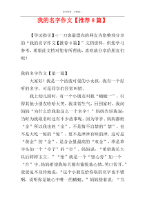 我的名字作文【推荐8篇】