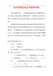 杭州房屋出租合同简单样例