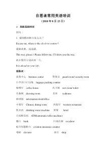 自愿者英语培训