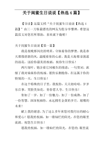 关于闺蜜生日说说【热选4篇】