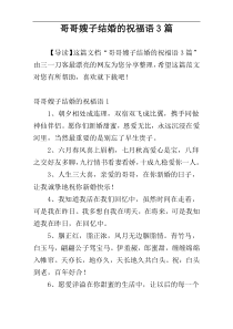 哥哥嫂子结婚的祝福语3篇
