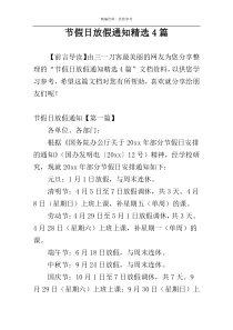 节假日放假通知精选4篇