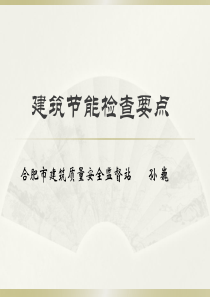 节能培训_2