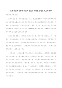 在市校共建合作协议签约暨文化大讲堂启动仪式上的致辞