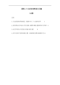 4篇喜迎二十大发言材料范文汇编