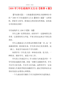 [600字]守住底线作文左右【推荐4篇】