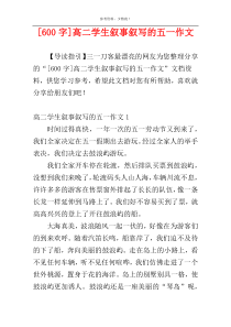 [600字]高二学生叙事叙写的五一作文