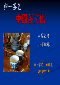 茶艺入门培训资料