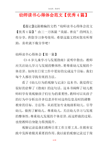 幼师读书心得体会范文【优秀4篇】