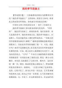 我的季节我做主