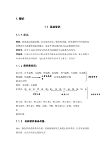营养师培训讲义
