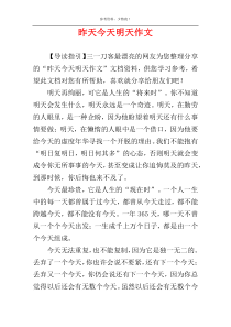 昨天今天明天作文