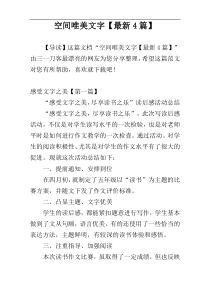 空间唯美文字【最新4篇】